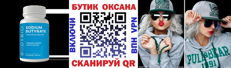 Купить где  Кяхта  БУТИРАТ бутик 